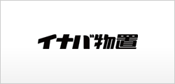 株式会社イナバのサイトへ